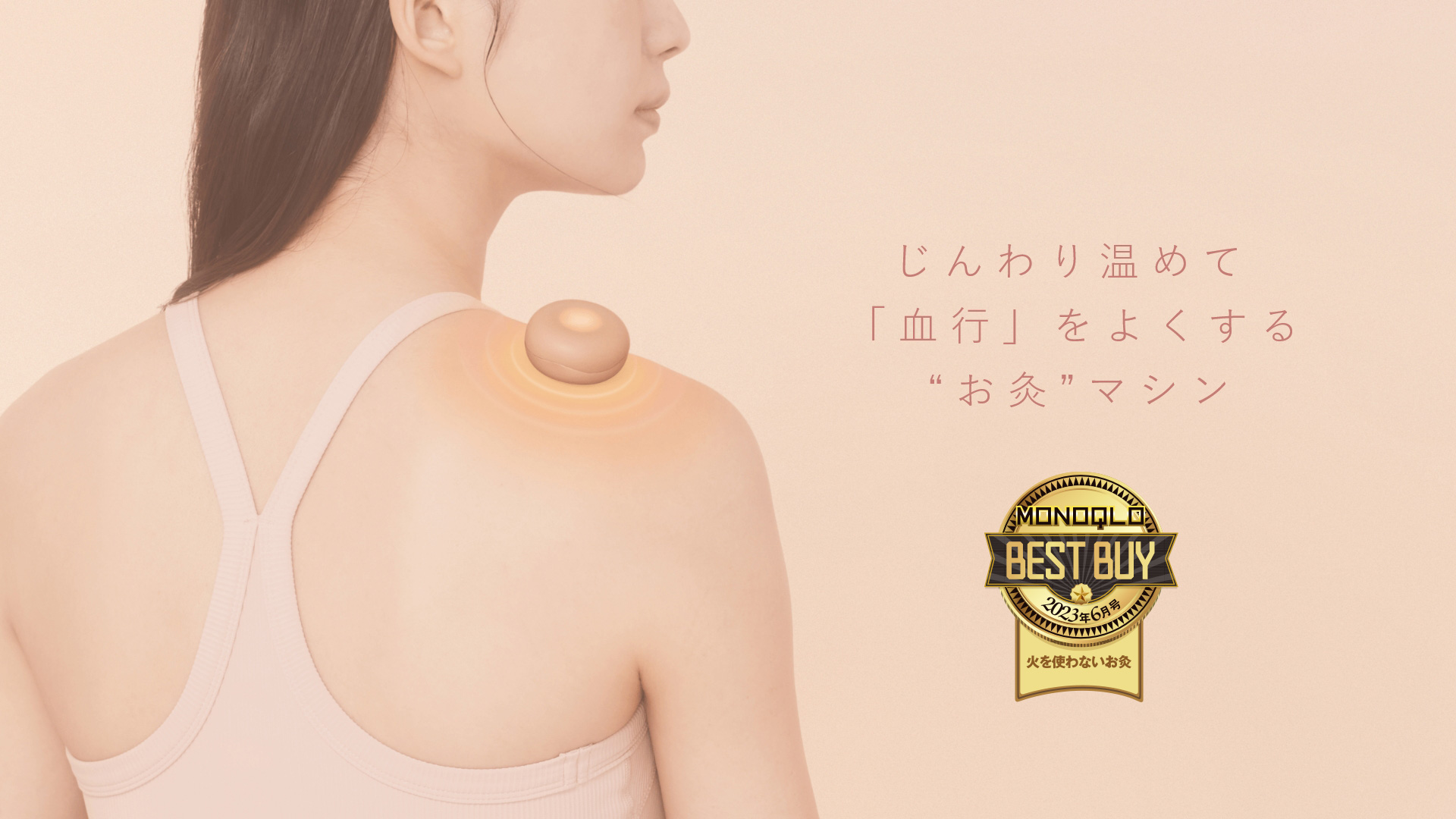 フェムオンテック 温灸 AX-HPL151｜ブランド｜株式会社アテックス