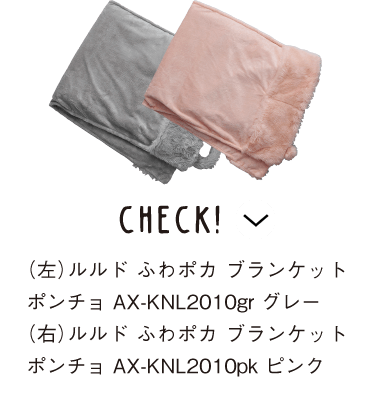 ルルド ファーにベタ惚れ！ I Love Fur! | ATEX