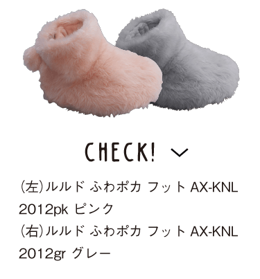 ルルド ファーにベタ惚れ！ I Love Fur! | ATEX
