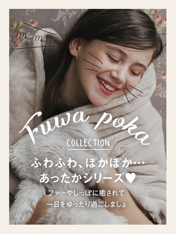 ルルド ファーにベタ惚れ！ I Love Fur! | ATEX