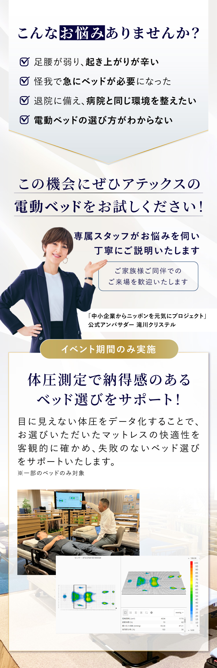 アテックス 電動ベッド らくらく体感フェア｜株式会社アテックス