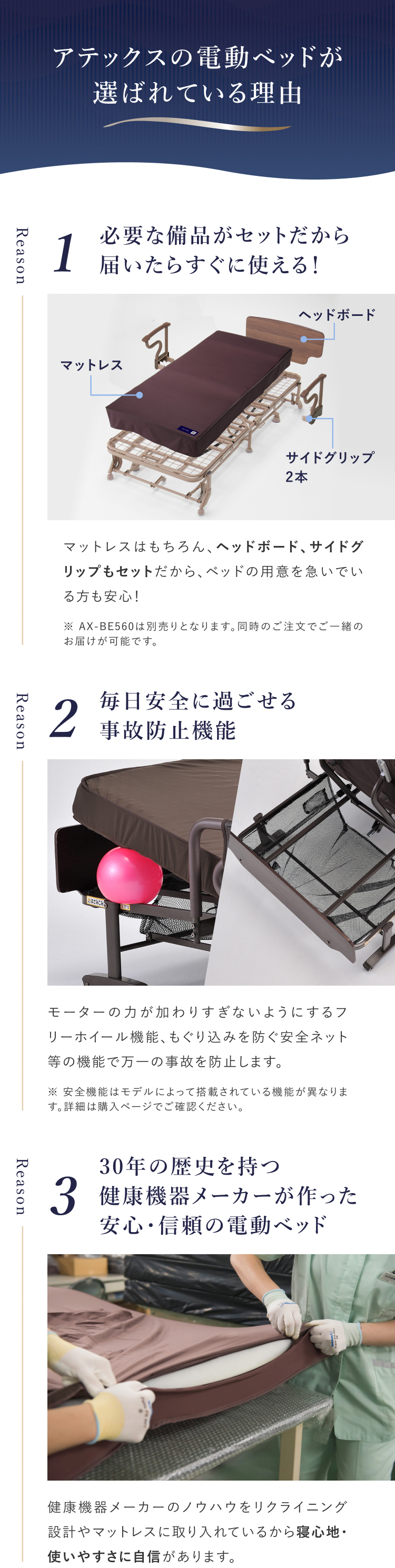 アテックス 電動ベッド らくらく体感フェア｜株式会社アテックス